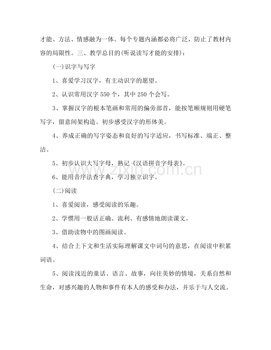 学年小学一年级班主任工作参考计划范文.doc_第2页