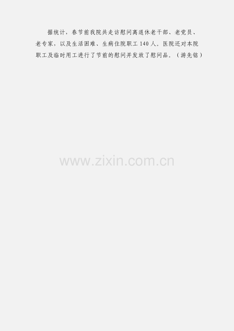春节慰问暖人心 关注计生递真情.docx_第2页