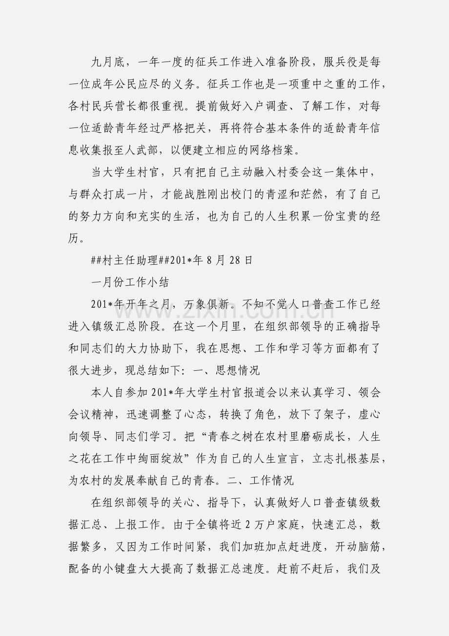 大学生村官8月工作小结.docx_第2页