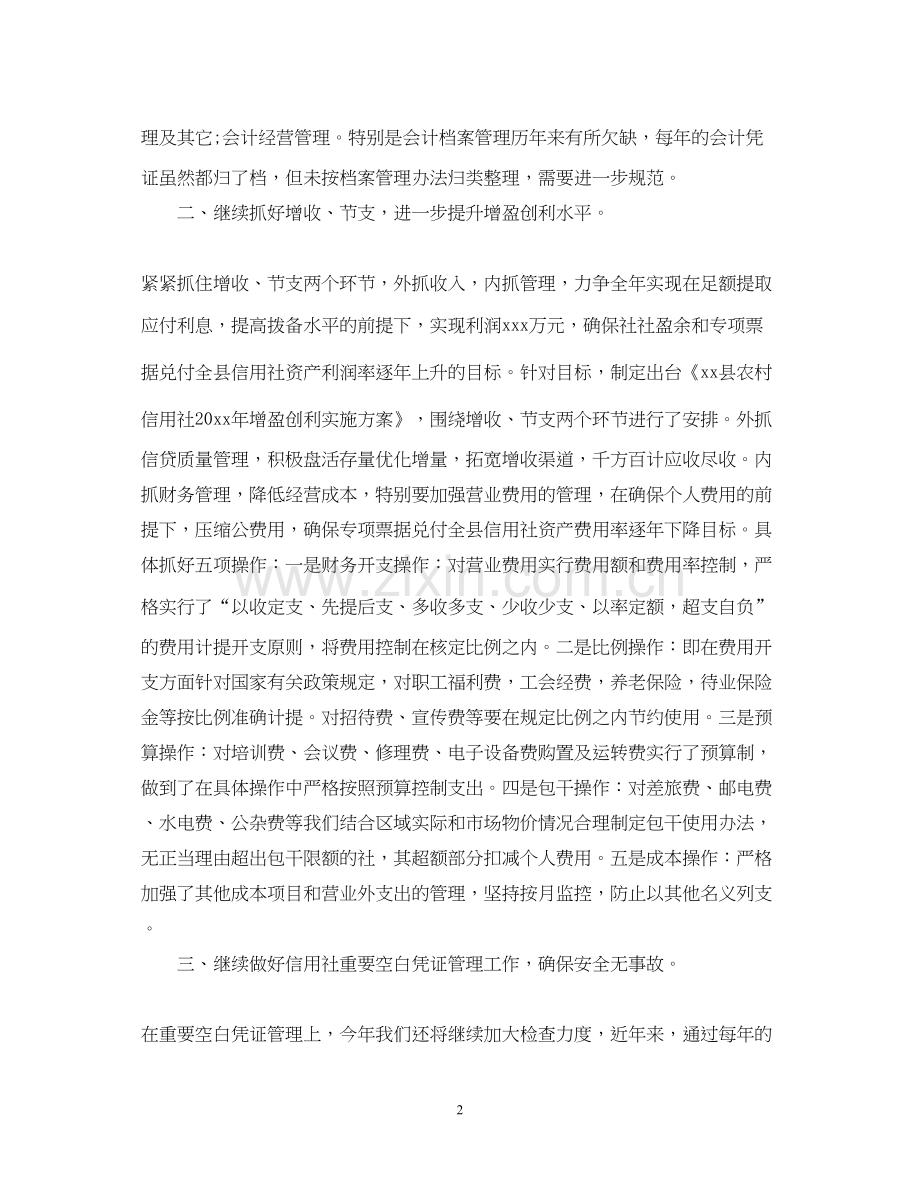 财务经理新年工作计划.docx_第2页
