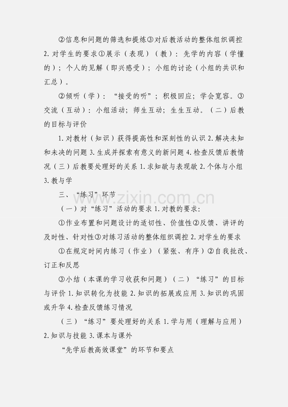“先学后教·高效课堂”的环节和要点.docx_第2页