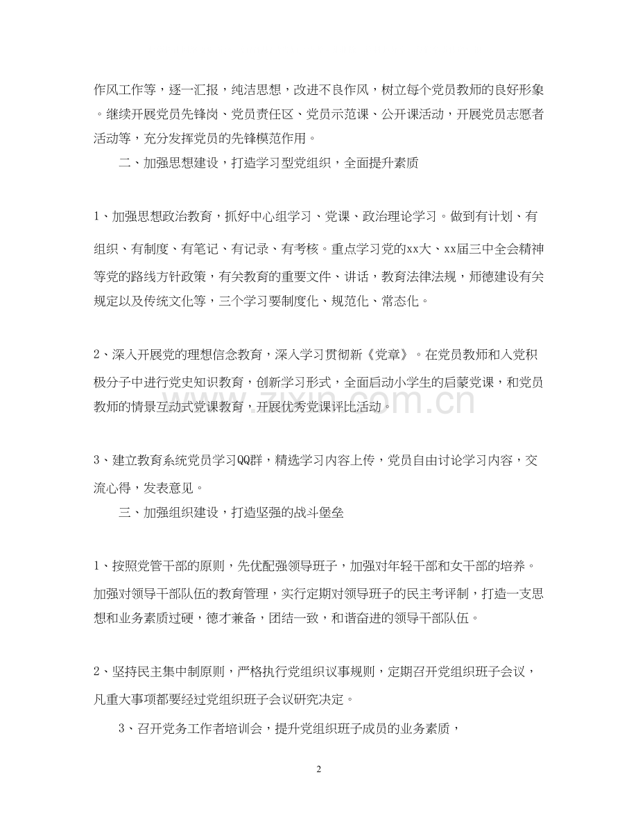 基层党支部年度工作计划.docx_第2页