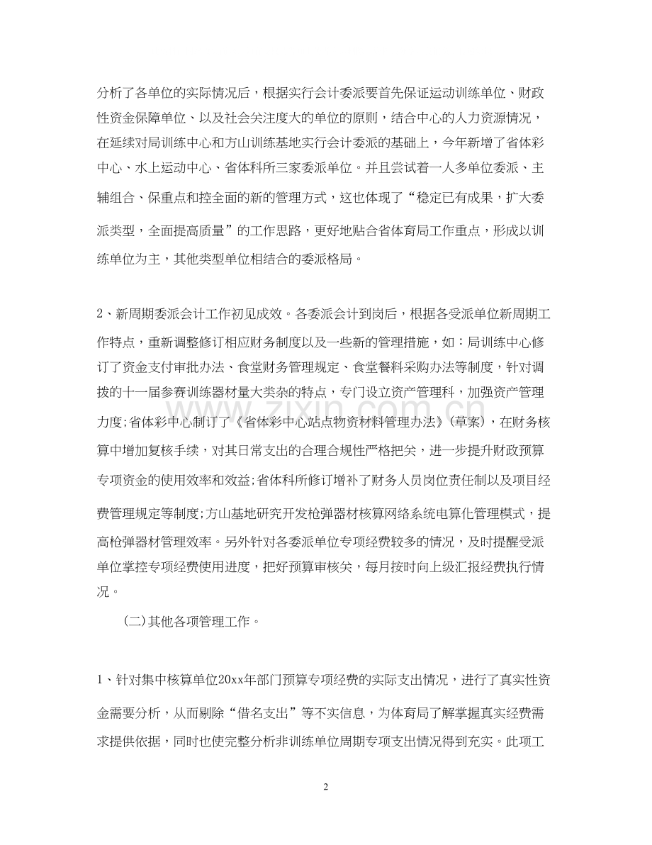 出纳下半年工作计划范例.docx_第2页