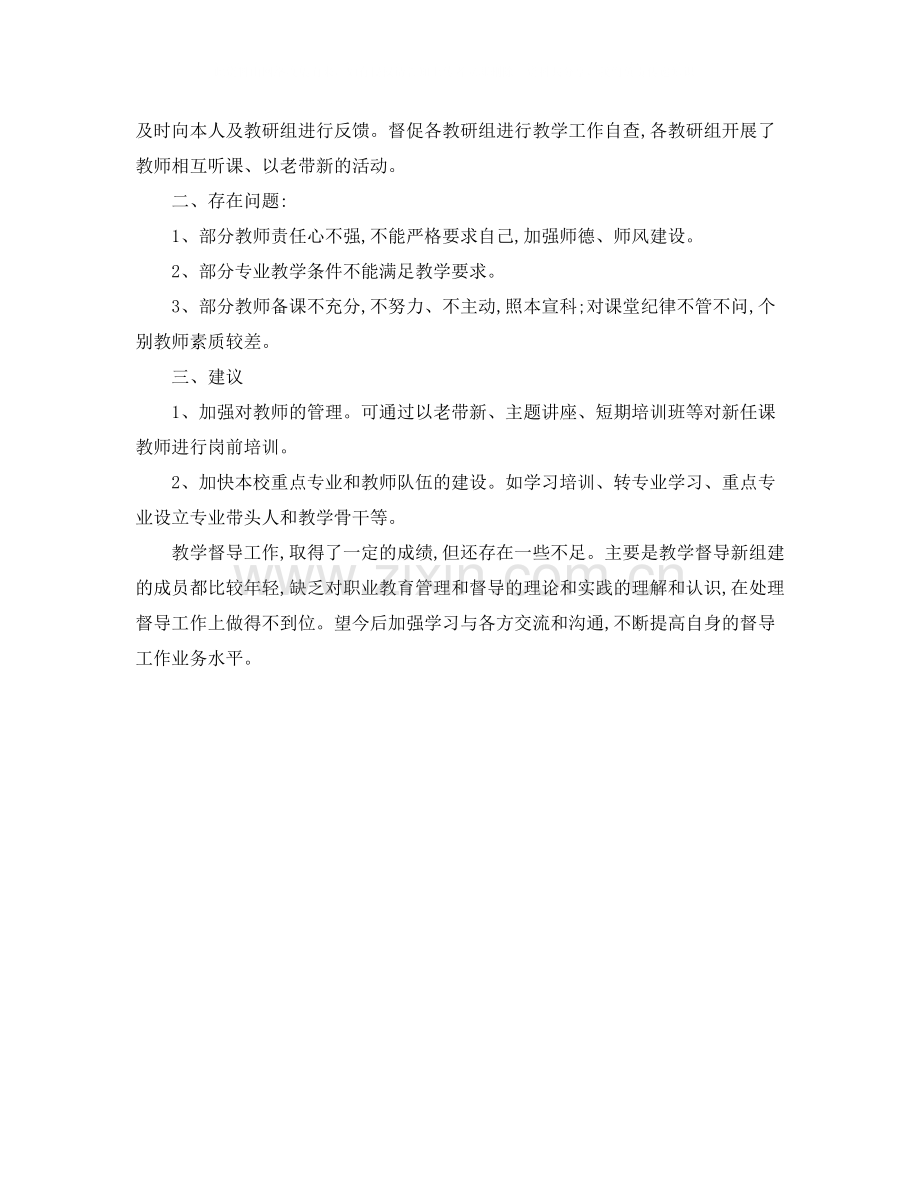 教学督导工作总结.docx_第2页