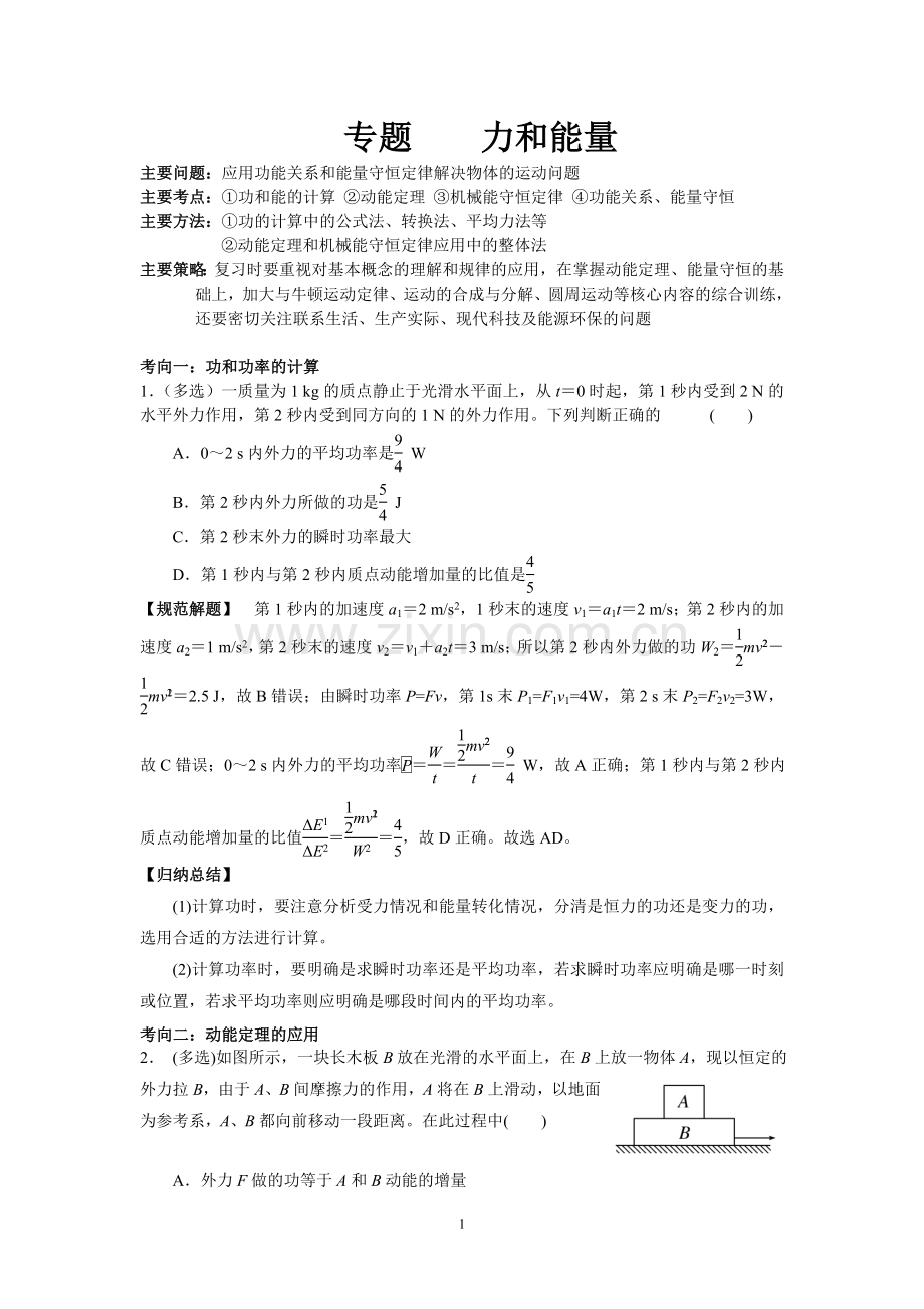 专题力和能量.doc_第1页