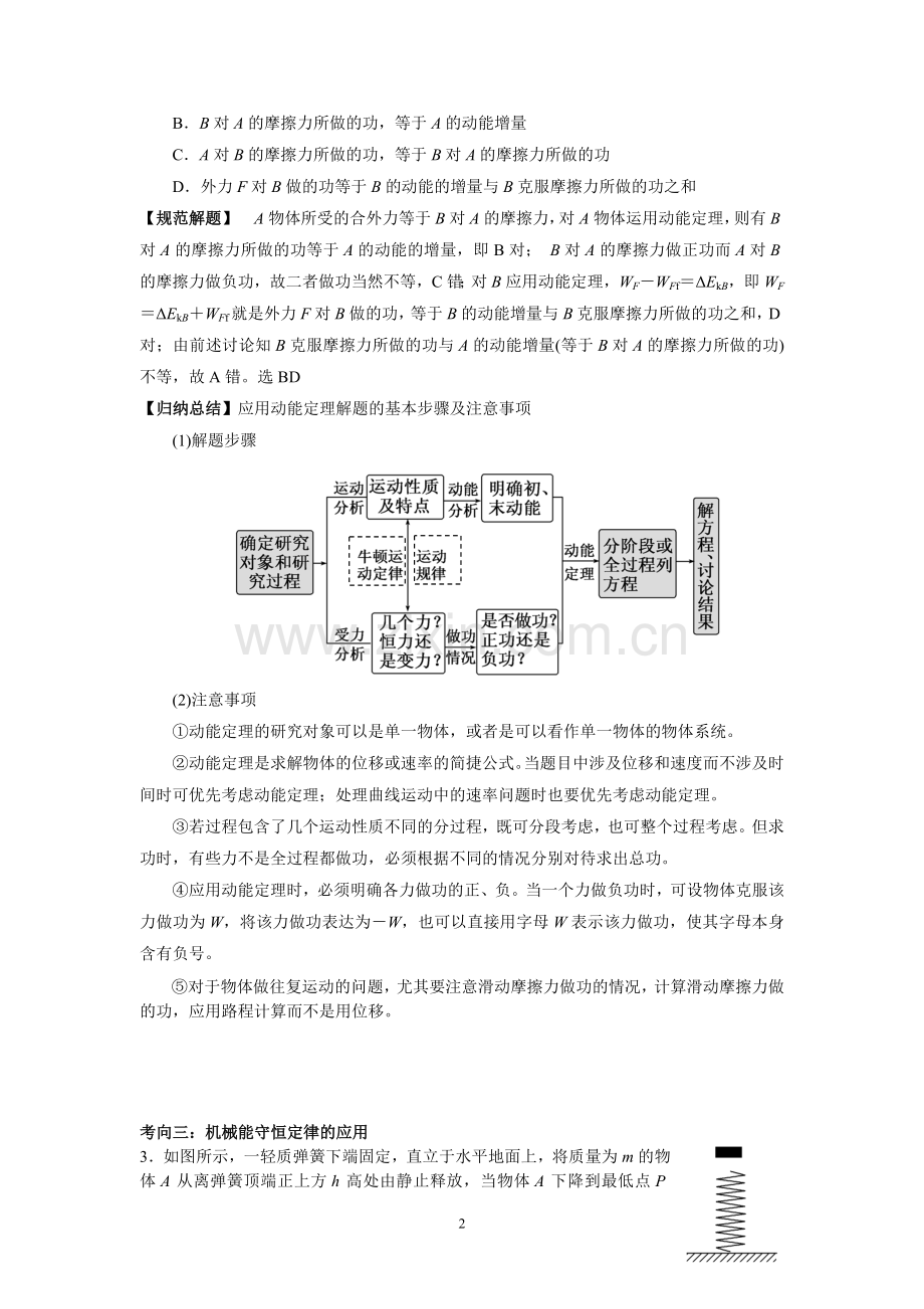 专题力和能量.doc_第2页