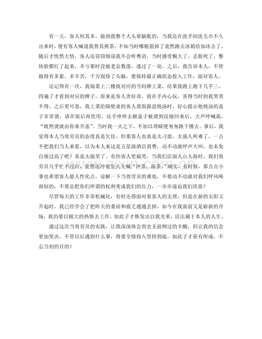 暑假大学生打工社会实践报告.doc_第2页