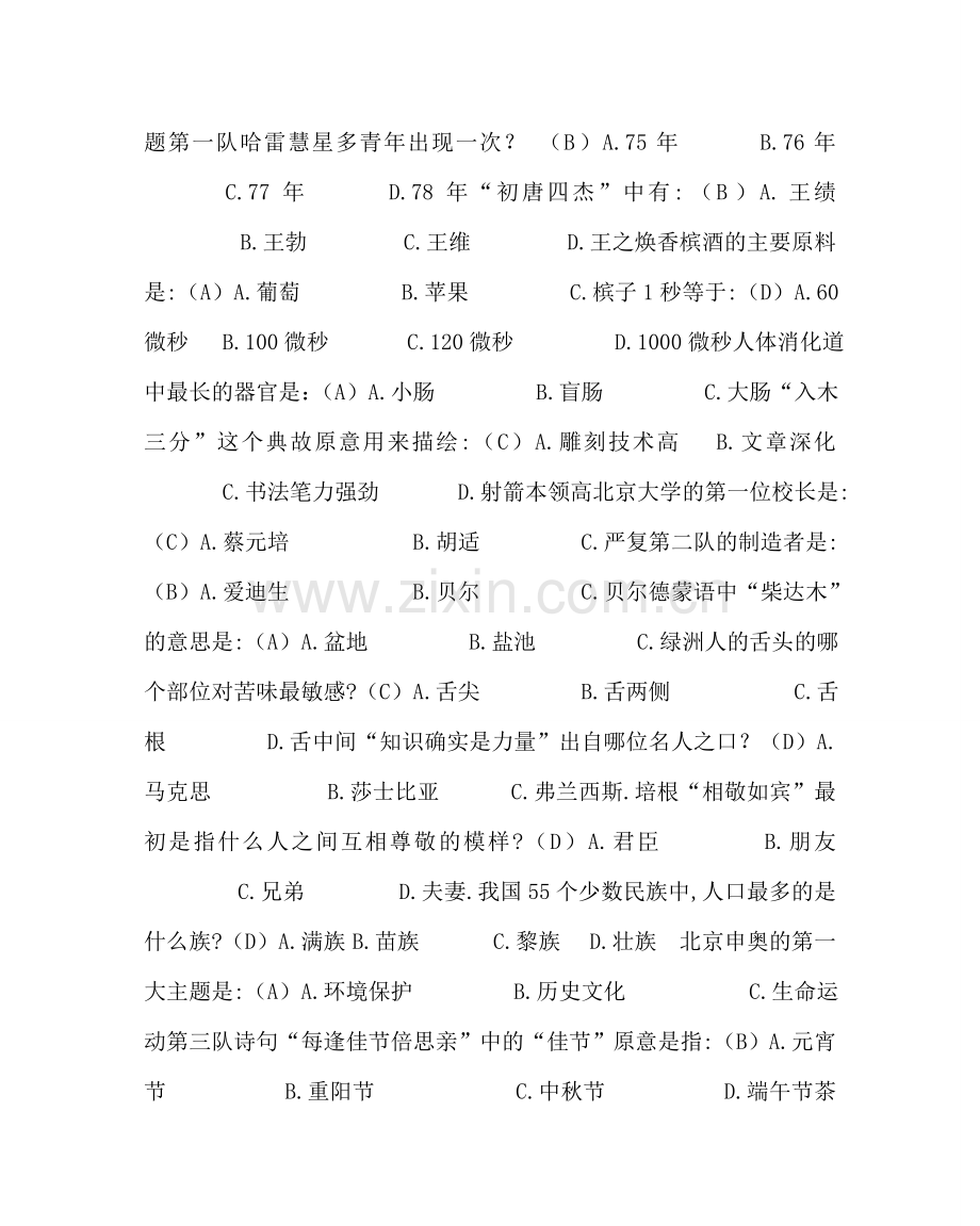 《梦想成真》主题班会方案.doc_第2页