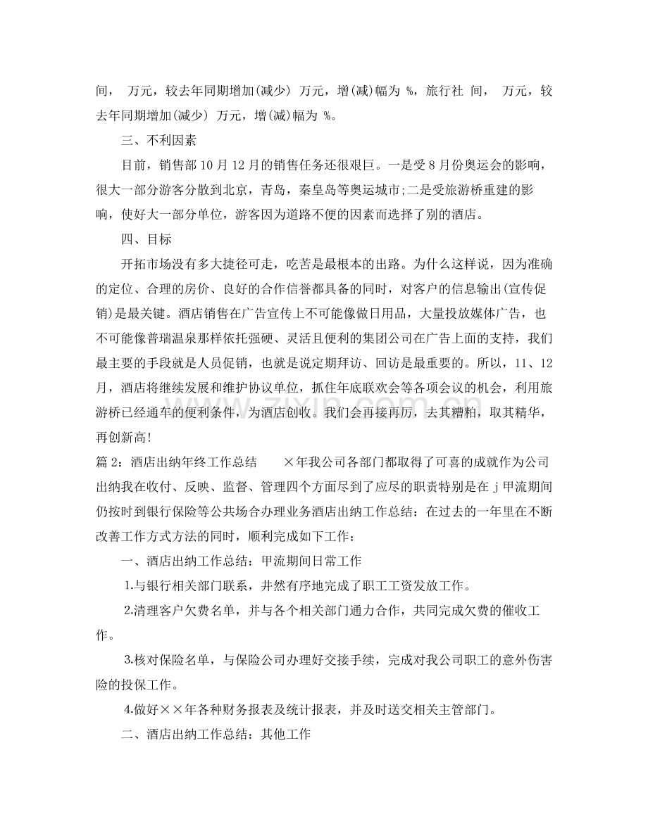 酒店出纳年终工作总结.docx_第2页