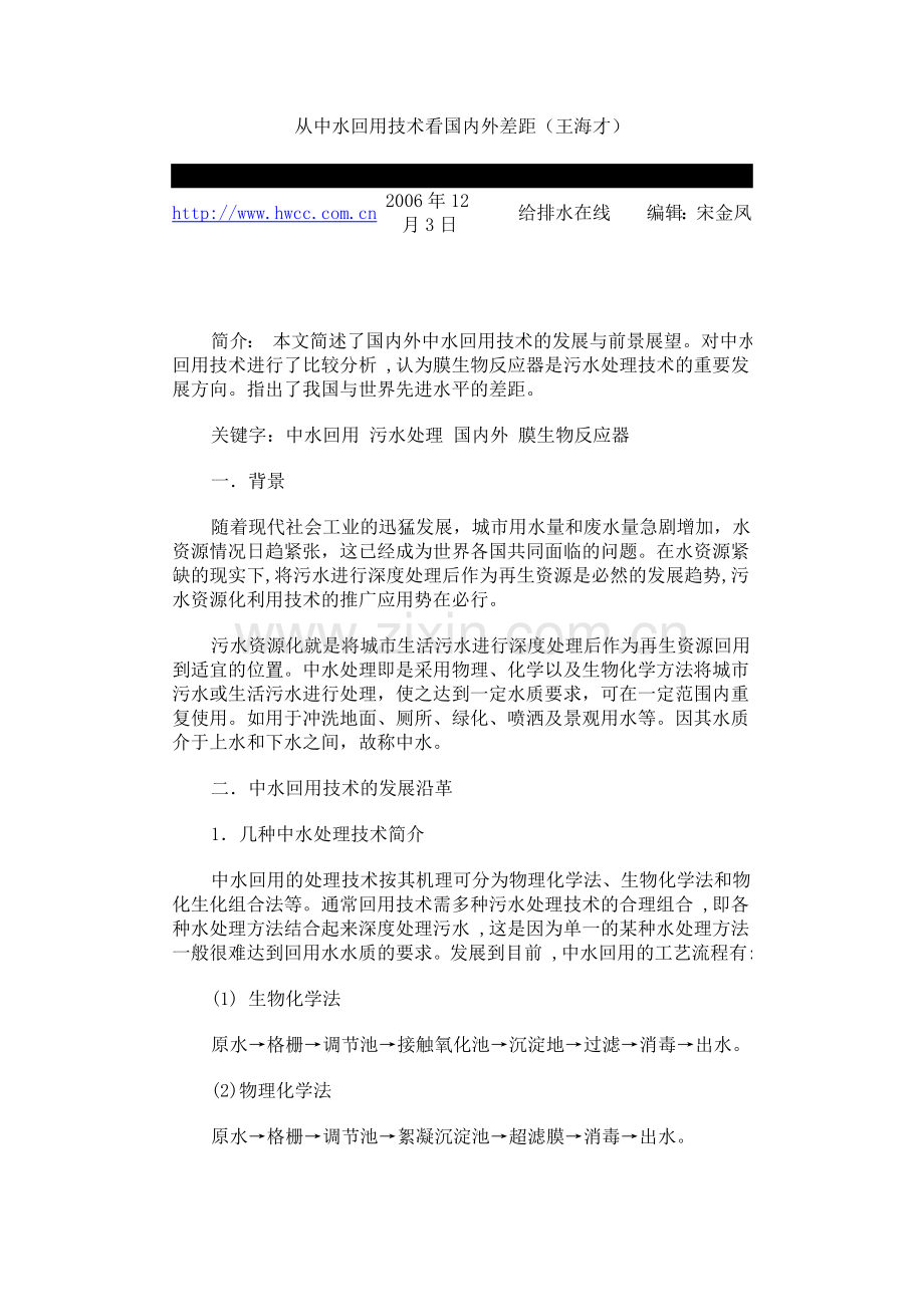 从中水回用技术看国内外差距.doc_第1页