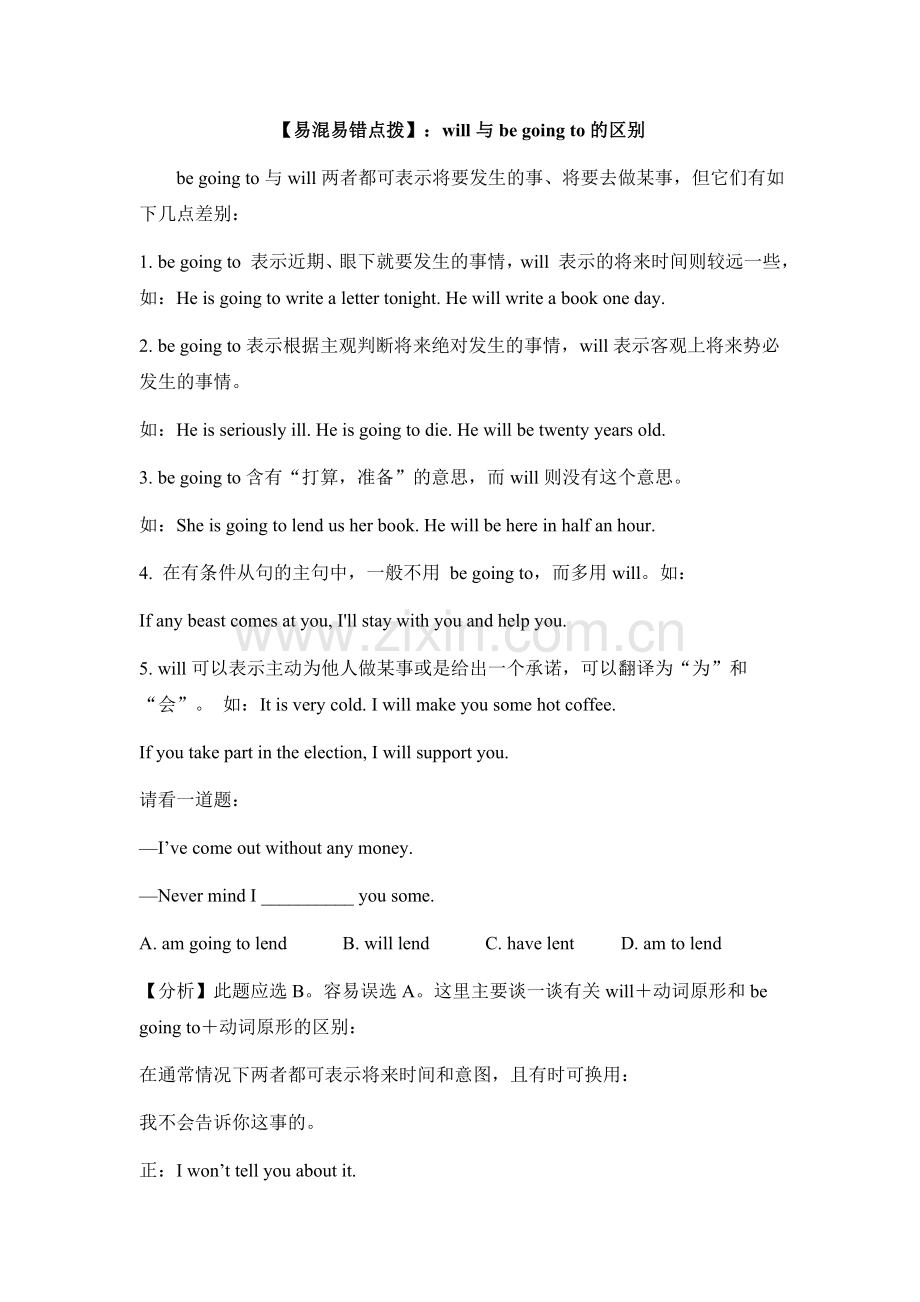 【素材】Unit-4-Lesson-24-文本-will与be-going-to的区别-(冀教).doc_第1页