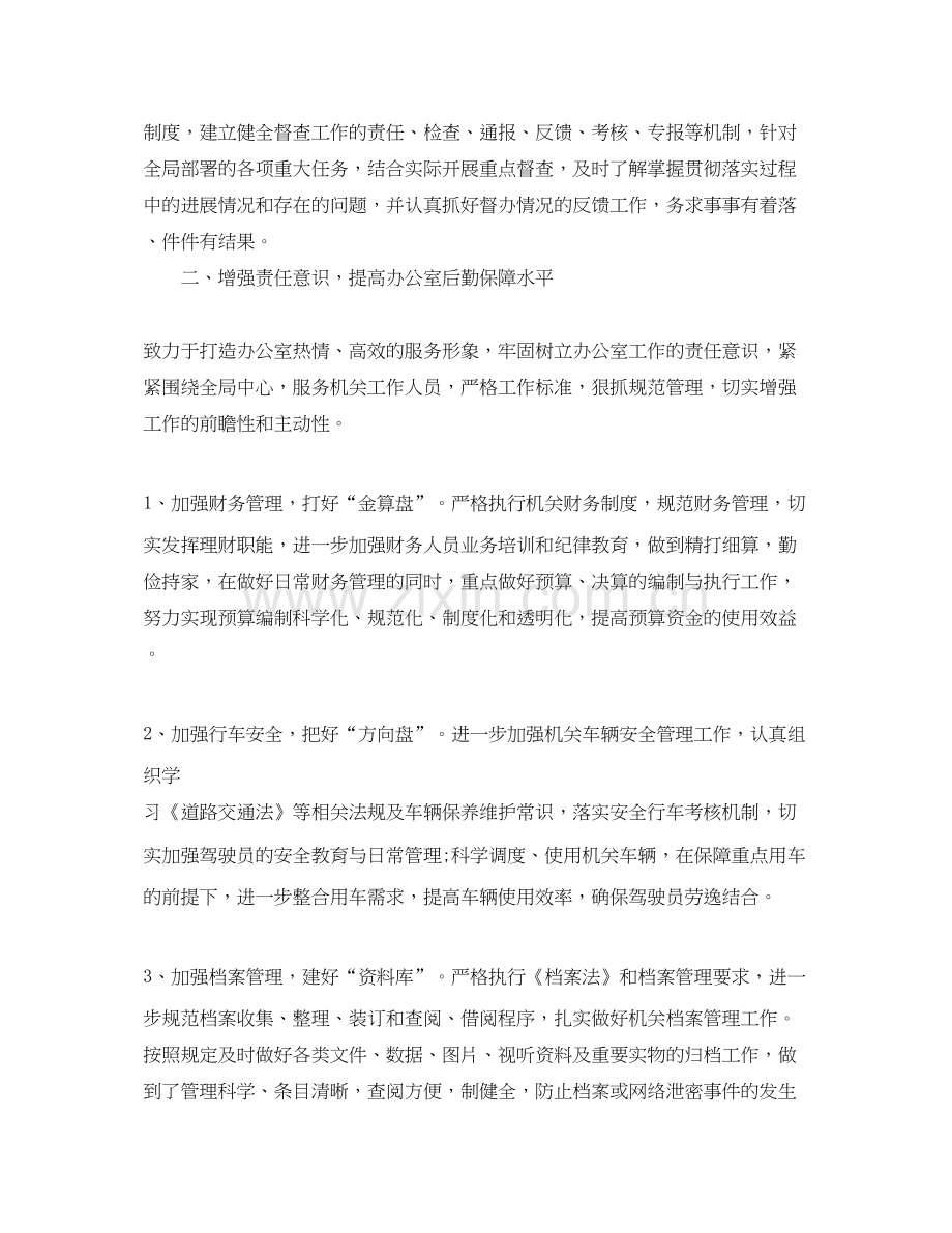 机关办公室年工作计划.docx_第2页