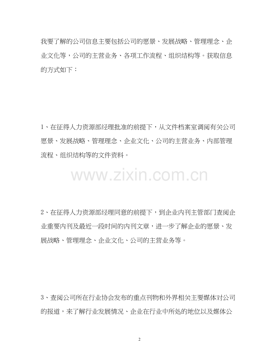 销售总监工作计划4.docx_第2页