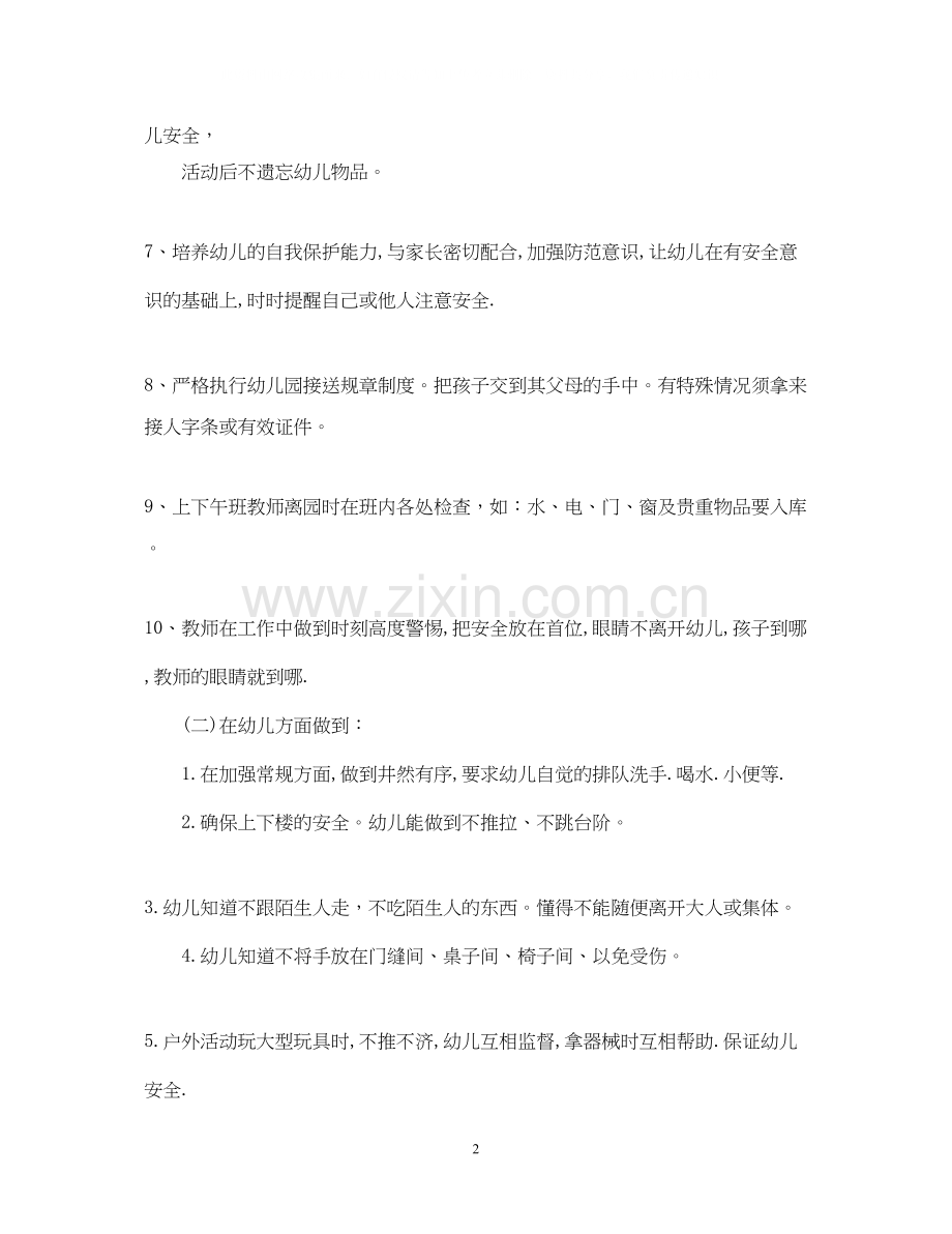 幼儿园工作计划年度优秀.docx_第2页