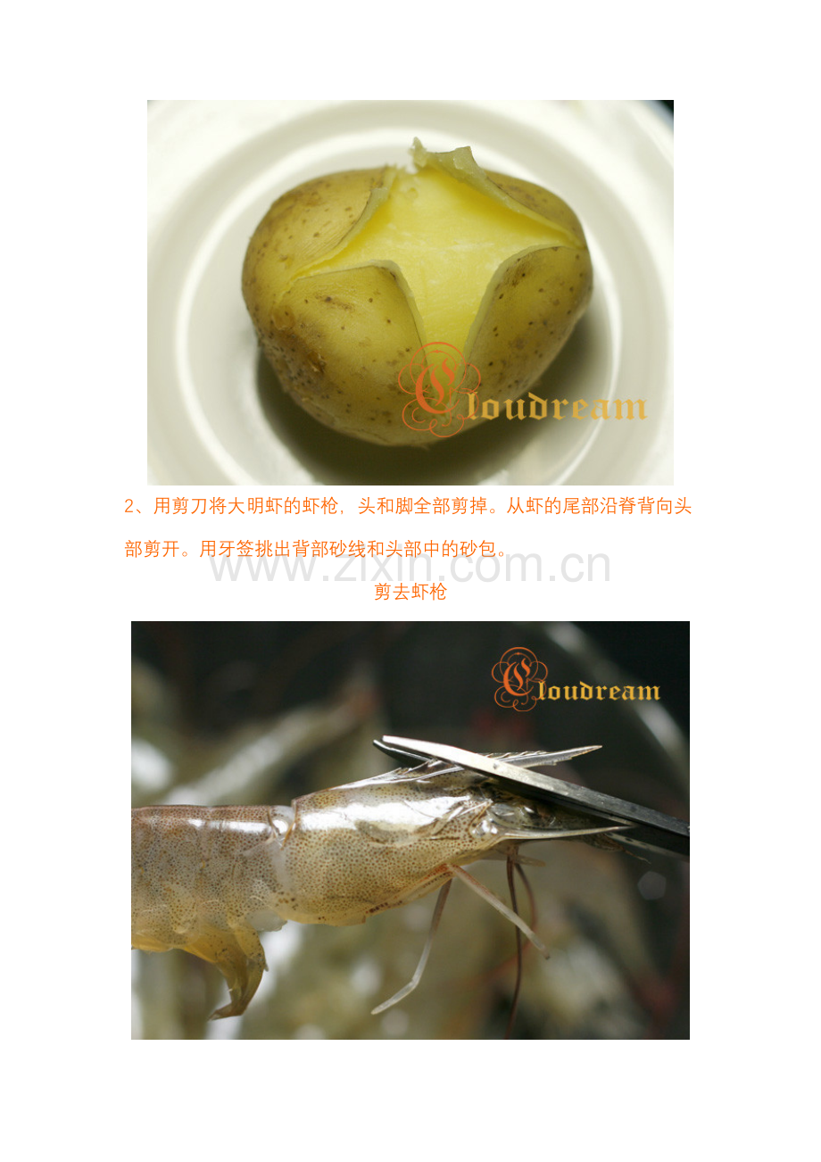 蒜香浓郁 回味悠长——蒜蓉乳酪焗大虾.doc_第2页