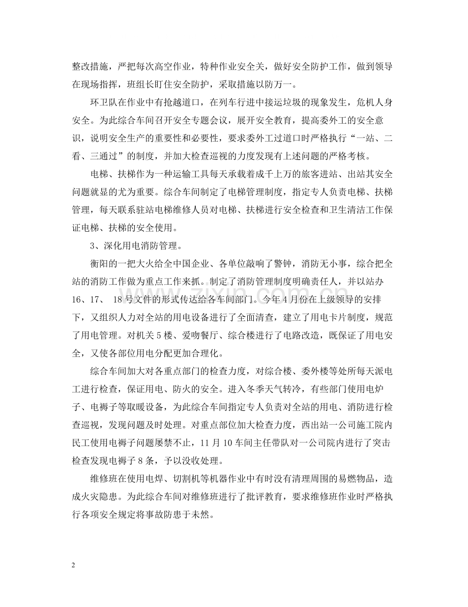 车站综合车间年终工作总结.docx_第2页