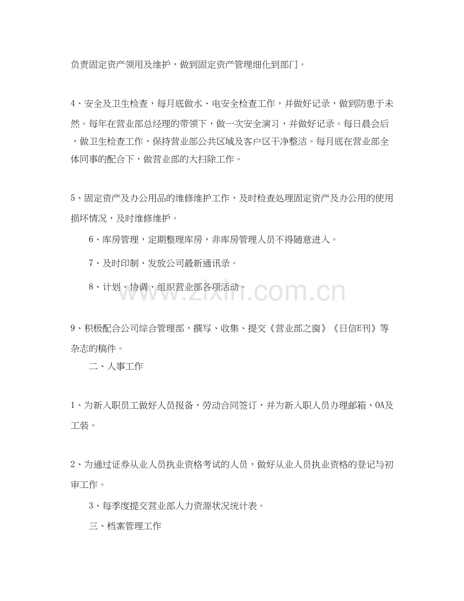 半年度计划总结.docx_第2页
