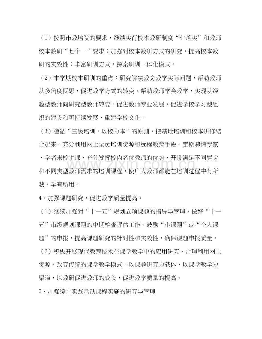 教学计划（共4篇）.docx_第2页