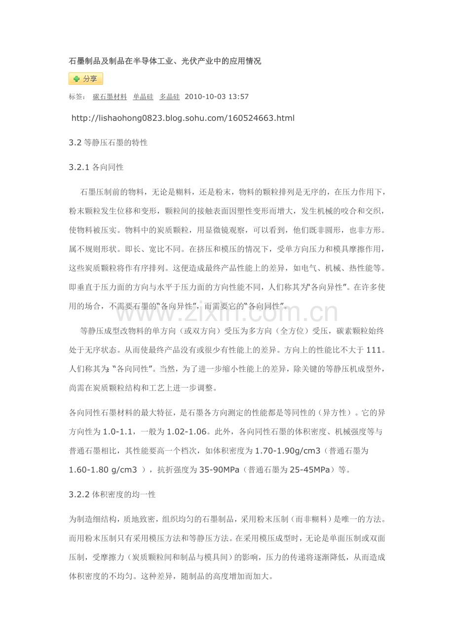 石墨制品及制品在半导体工业、光伏产业中的应用情况.doc_第1页