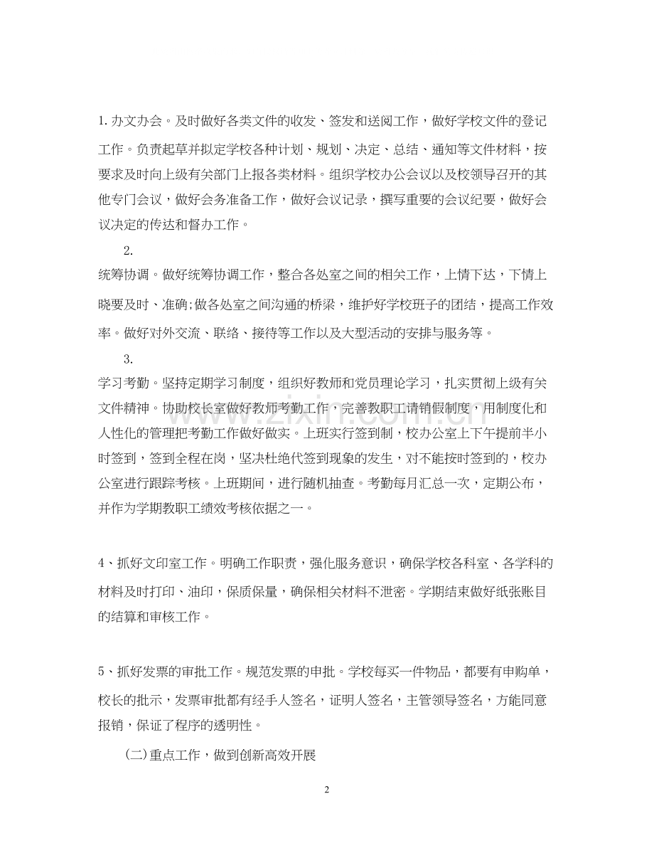 校长办公室工作计划范文.docx_第2页