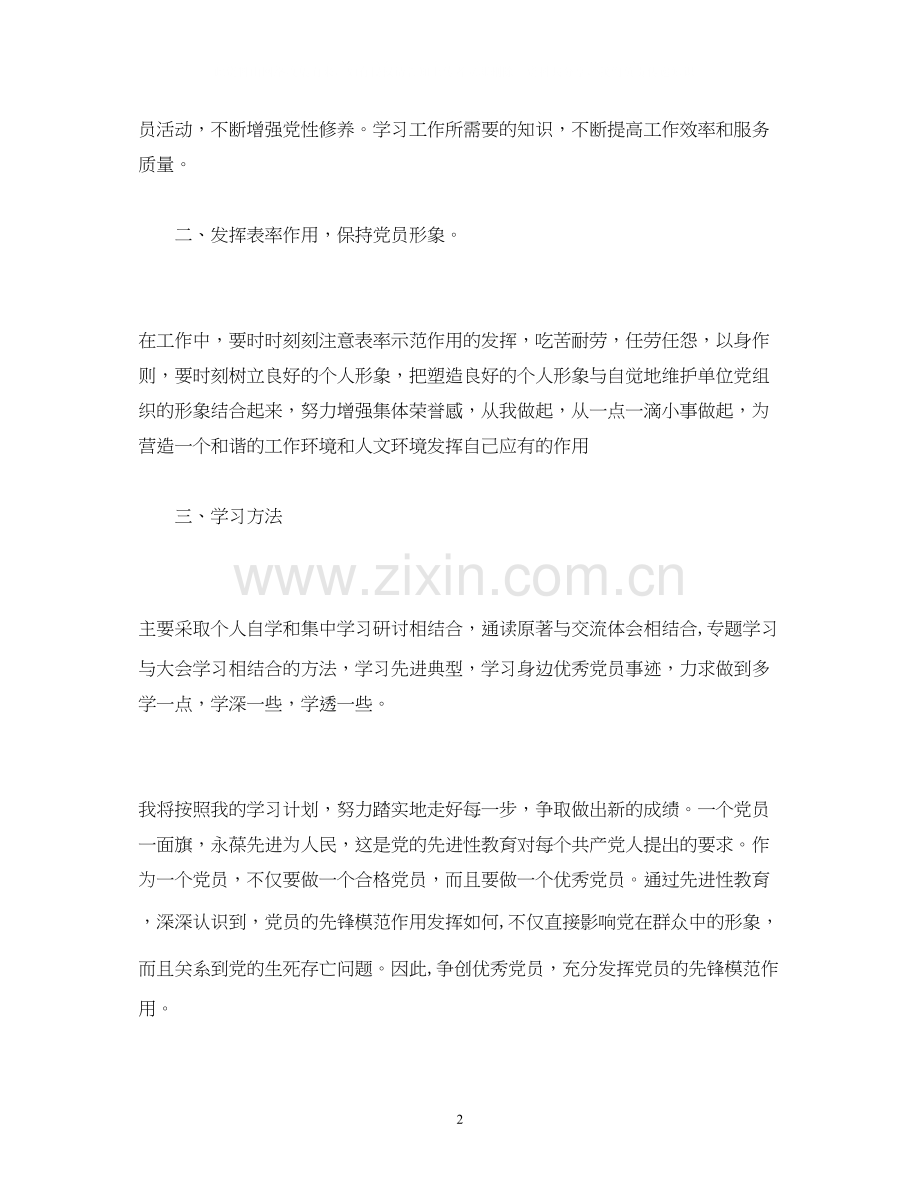 基层组织建设个人学习计划.docx_第2页