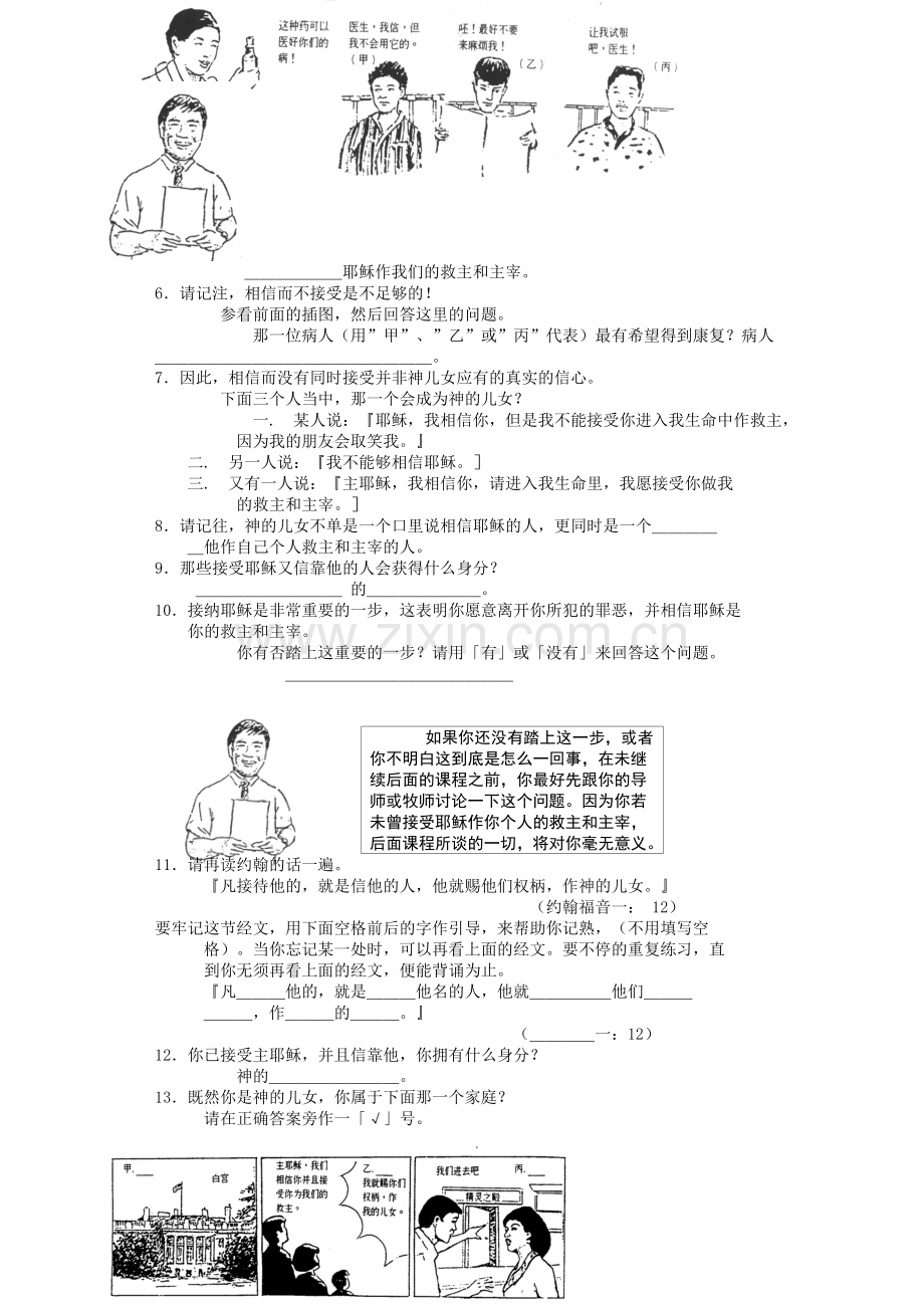 丰盛的生命学生本.doc_第2页