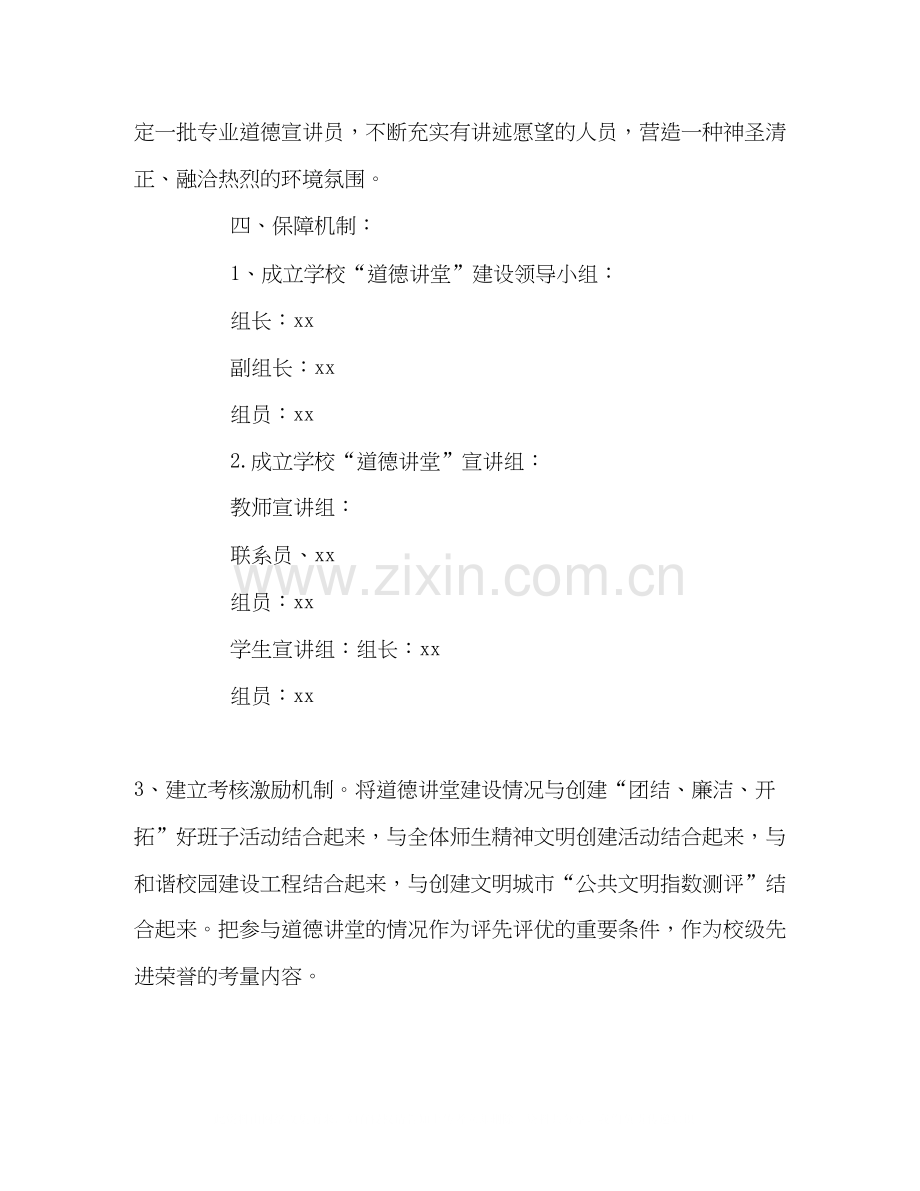 小学道德讲堂活动工作计划.docx_第2页