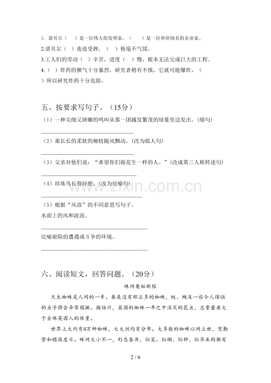 部编人教版五年级语文下册第一次月考试题及答案(汇总).doc_第2页