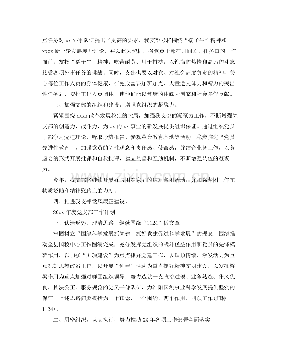 2020年度党支部工作计划2.docx_第2页