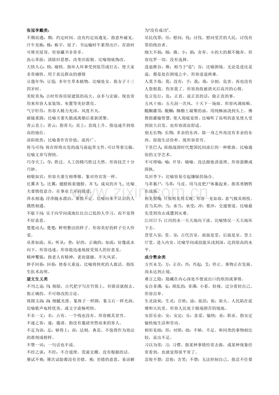 易混易错成语.doc_第1页