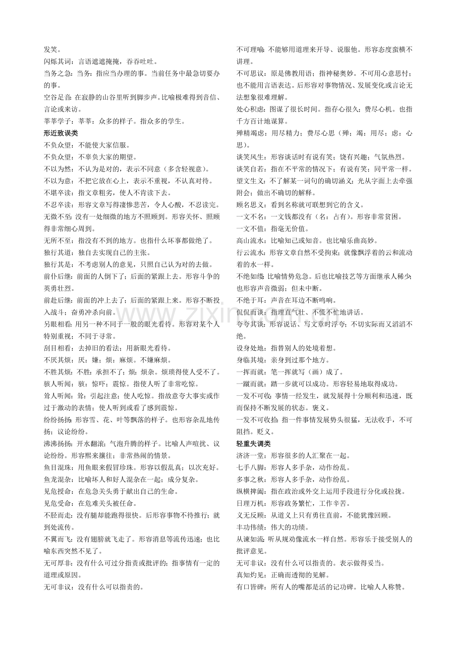 易混易错成语.doc_第2页