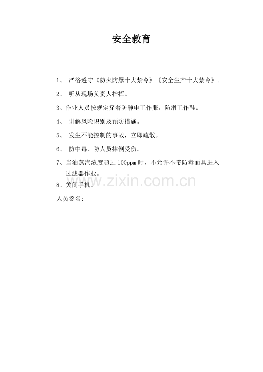 清洗6号过滤器作业方案.doc_第2页