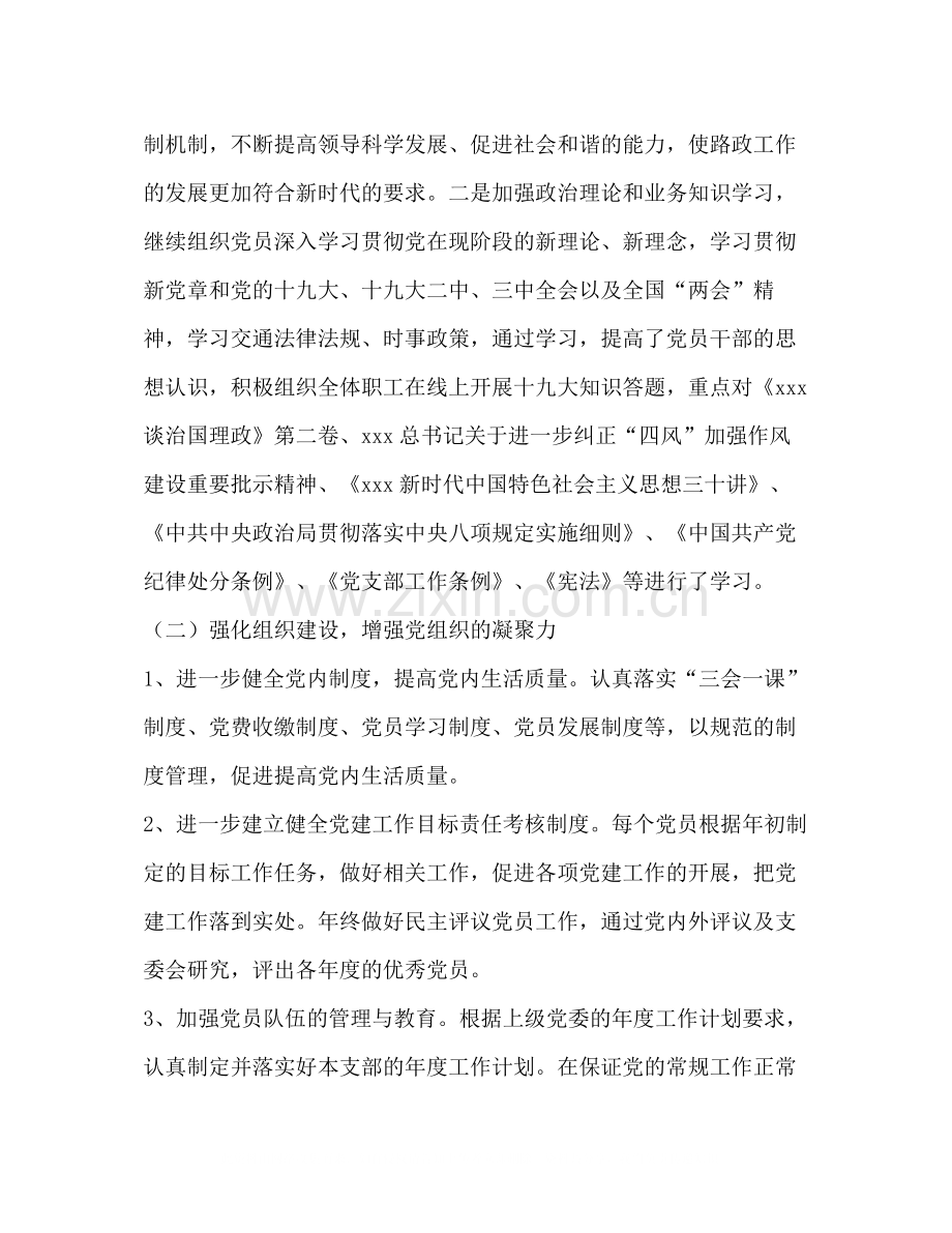 路政执法大队党支部年党建工作总结.docx_第2页