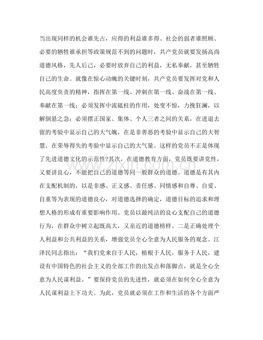 公安民警保持党员的先进性教育个人小结.docx_第2页