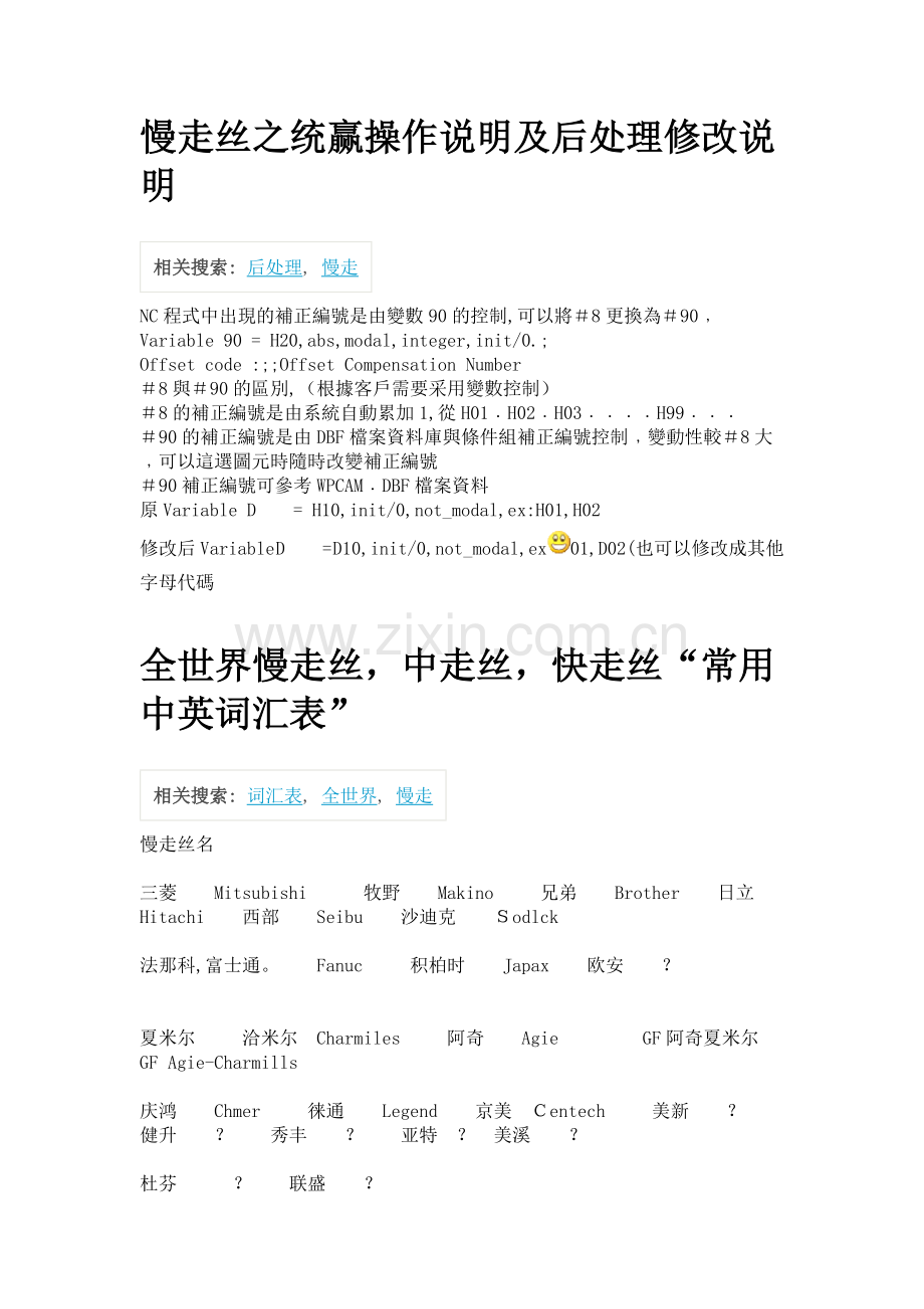 慢走丝之统赢操作说明及后处理修改说明.doc_第1页