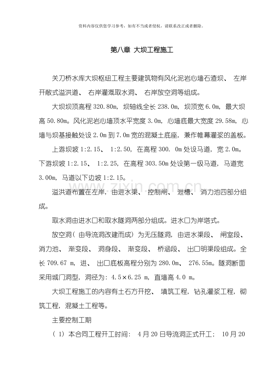 大坝工程施工模板.doc_第1页