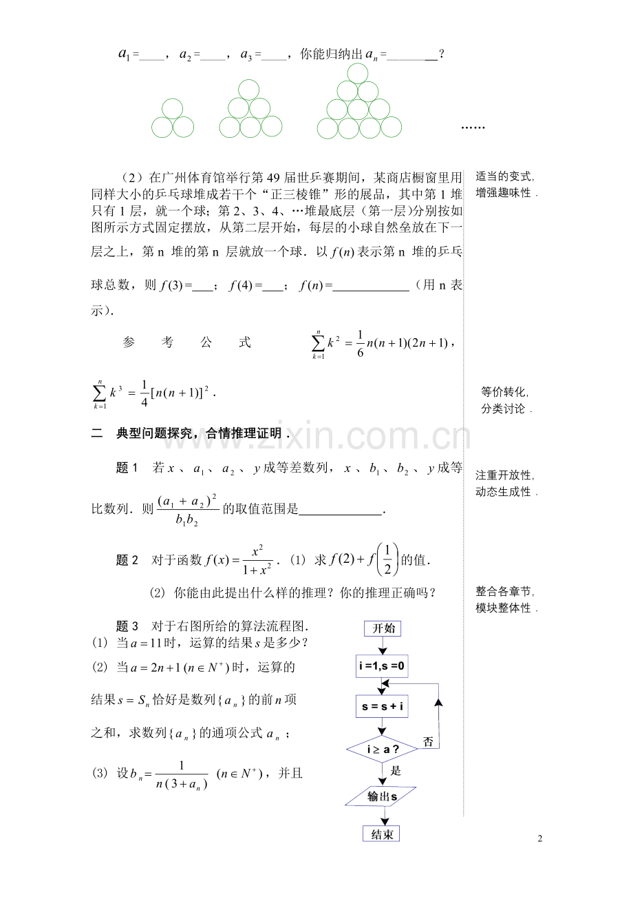 数列中的推理与证明.doc_第2页