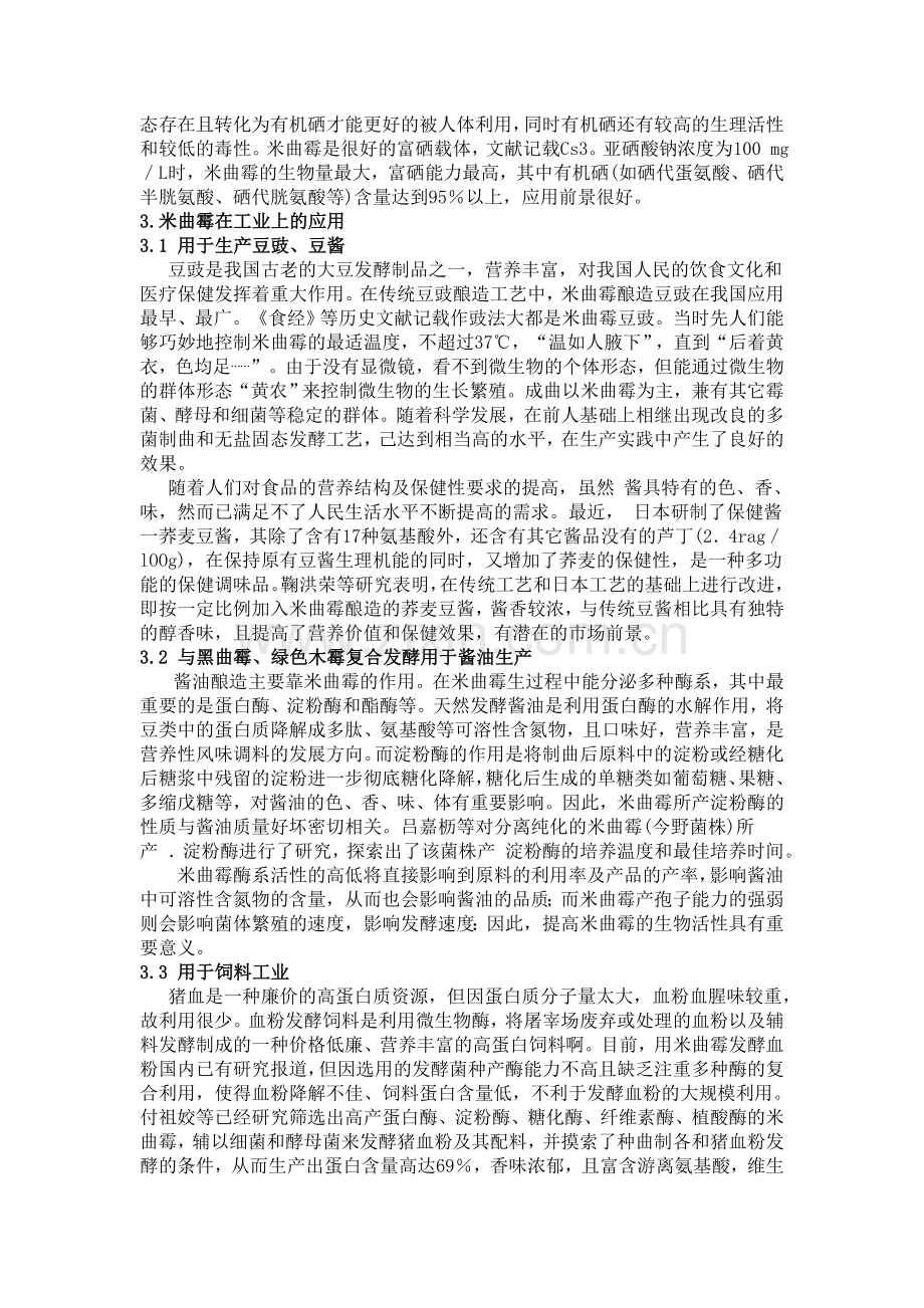 米曲霉的研究及应用进展.doc_第2页
