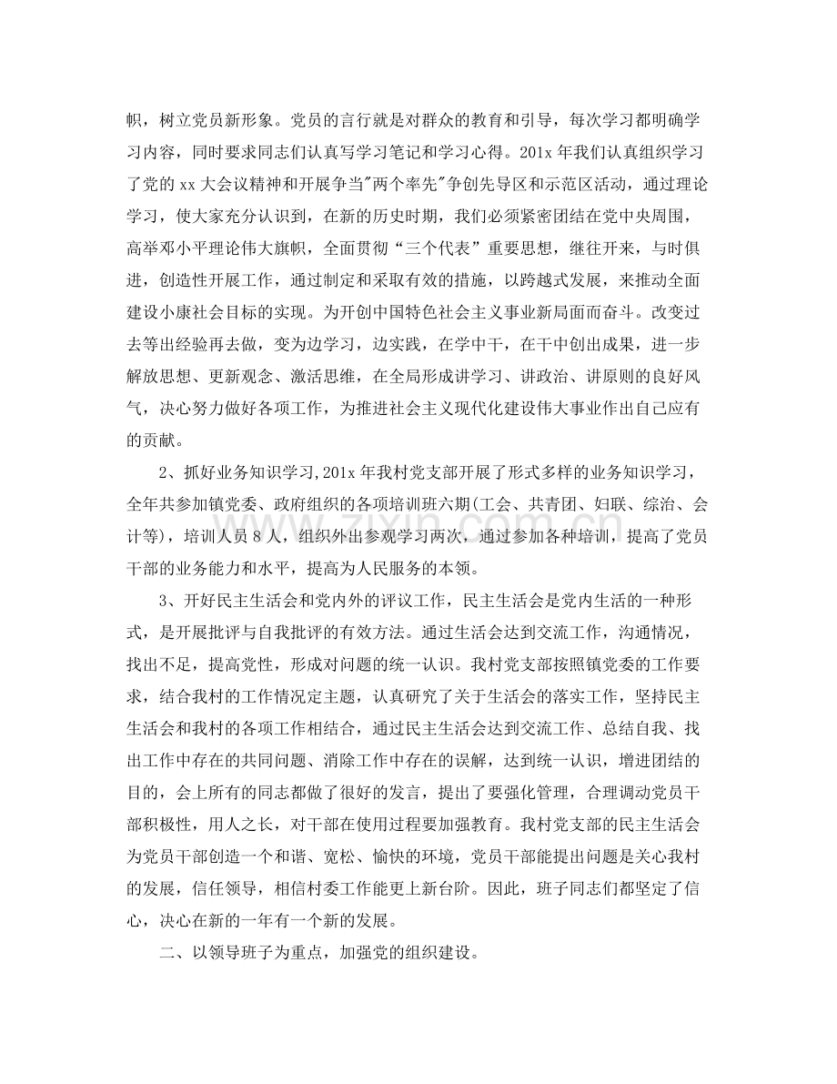 村党支部工作总结格式.docx_第2页