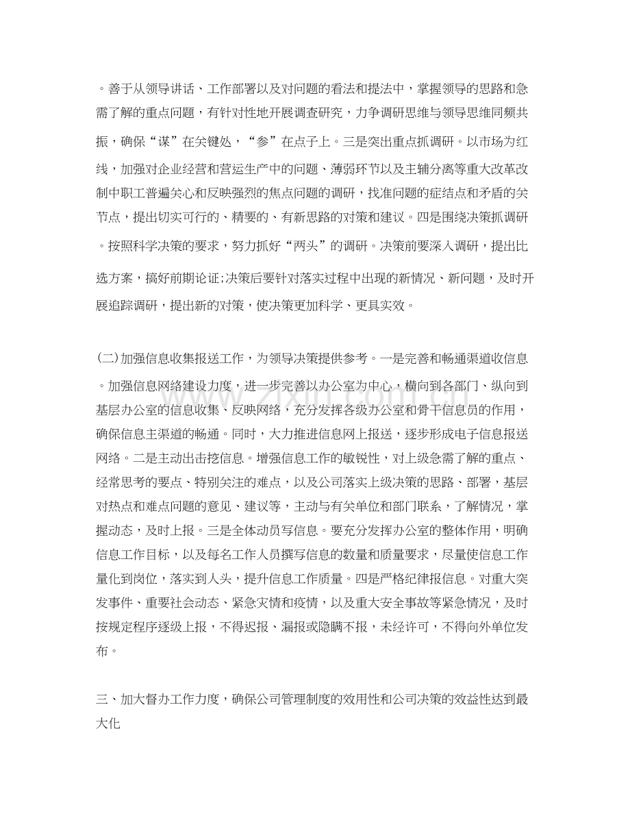 办公室明年工作计划个人.docx_第2页
