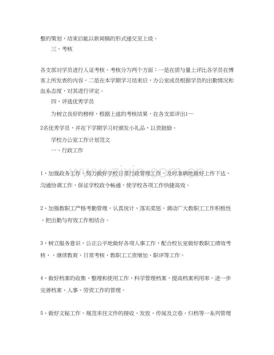 学校党员办公室工作计划范文.docx_第2页
