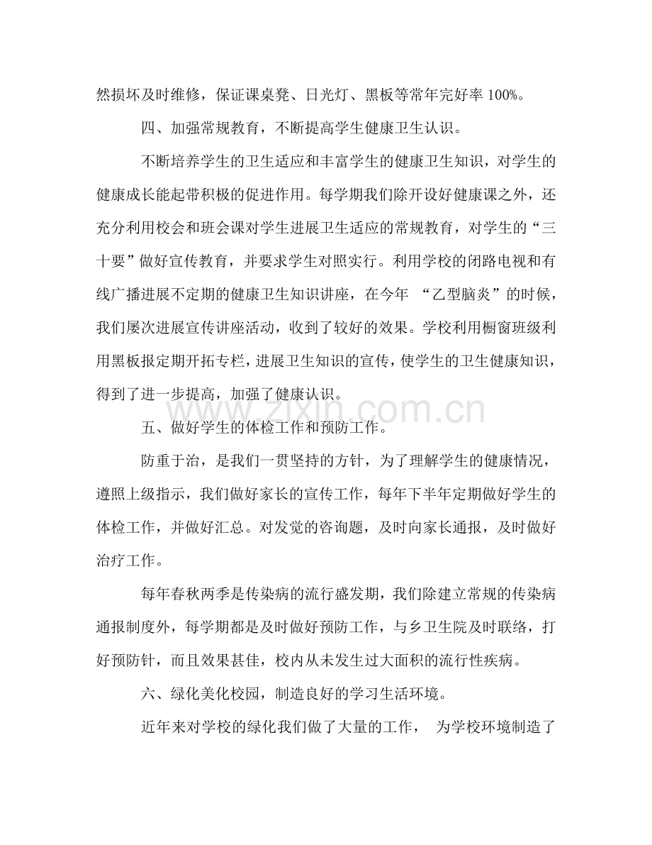 健康卫生教育工作参考总结（通用）.doc_第2页