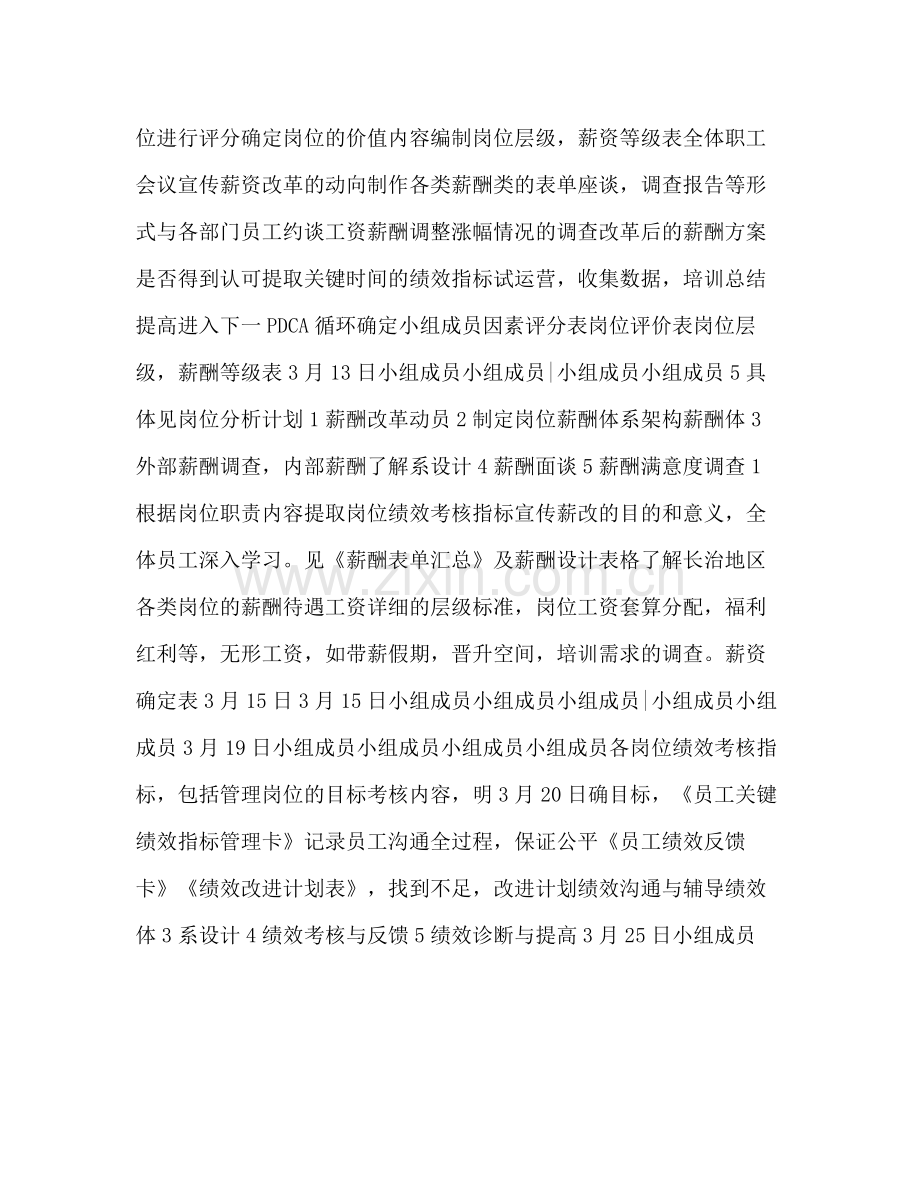 2020年公司薪酬绩效改革工作统筹计划表.docx_第2页