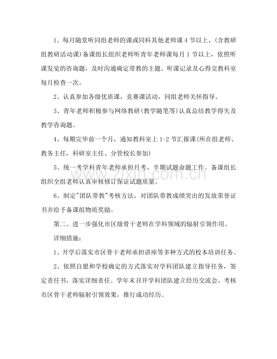 教研组长下半年工作参考计划范文.doc_第2页