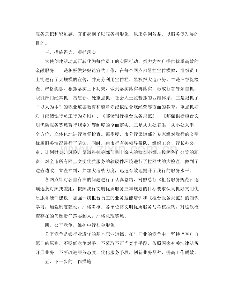 邮政银行三年工作总结.docx_第2页