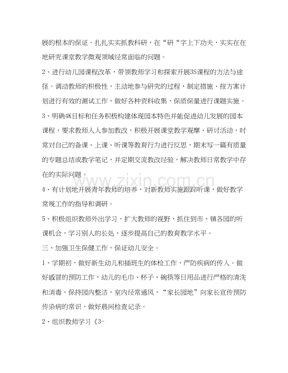 幼儿园秋季工作计划3.docx_第2页