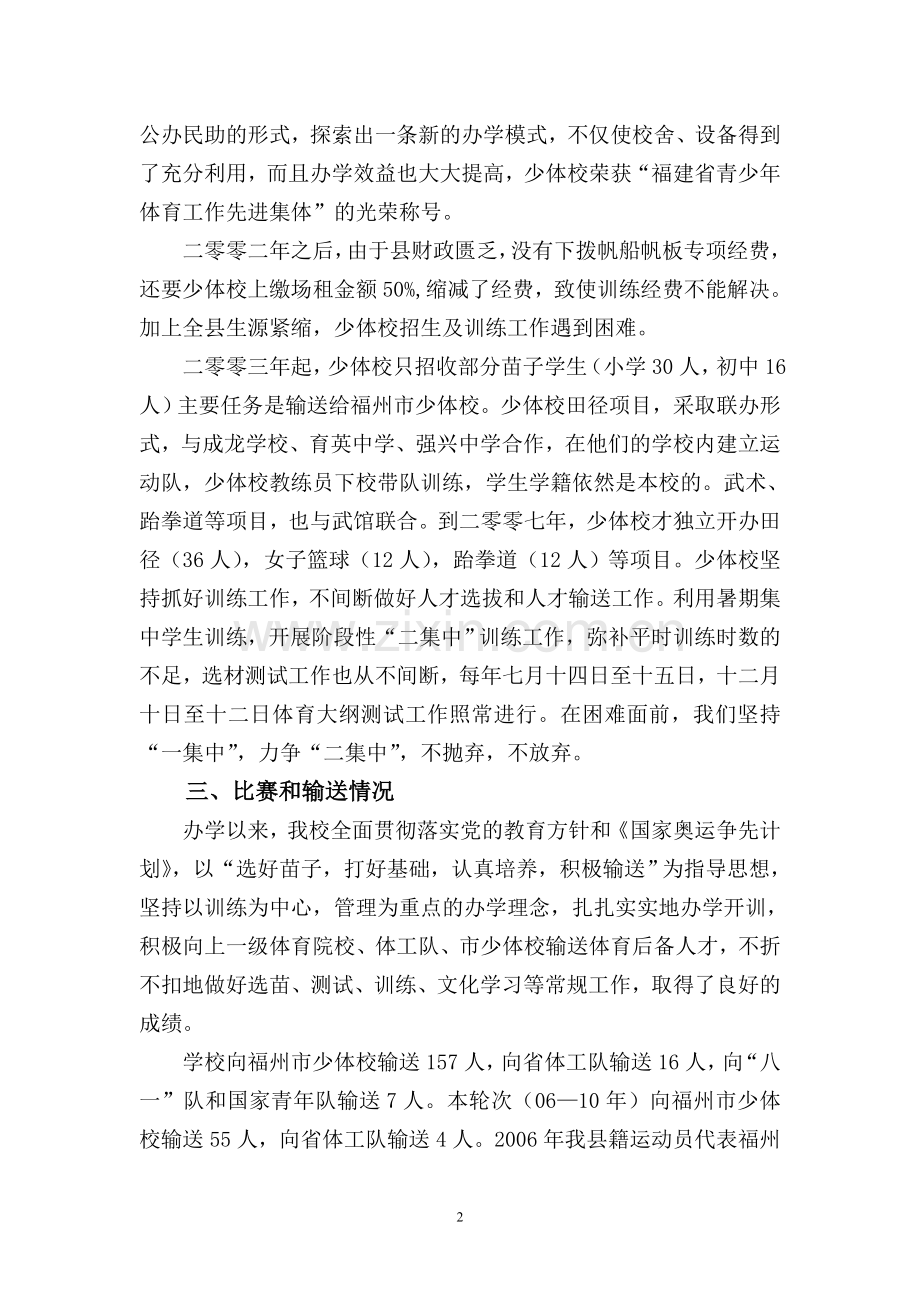 平潭县少体校汇报材料.doc_第2页