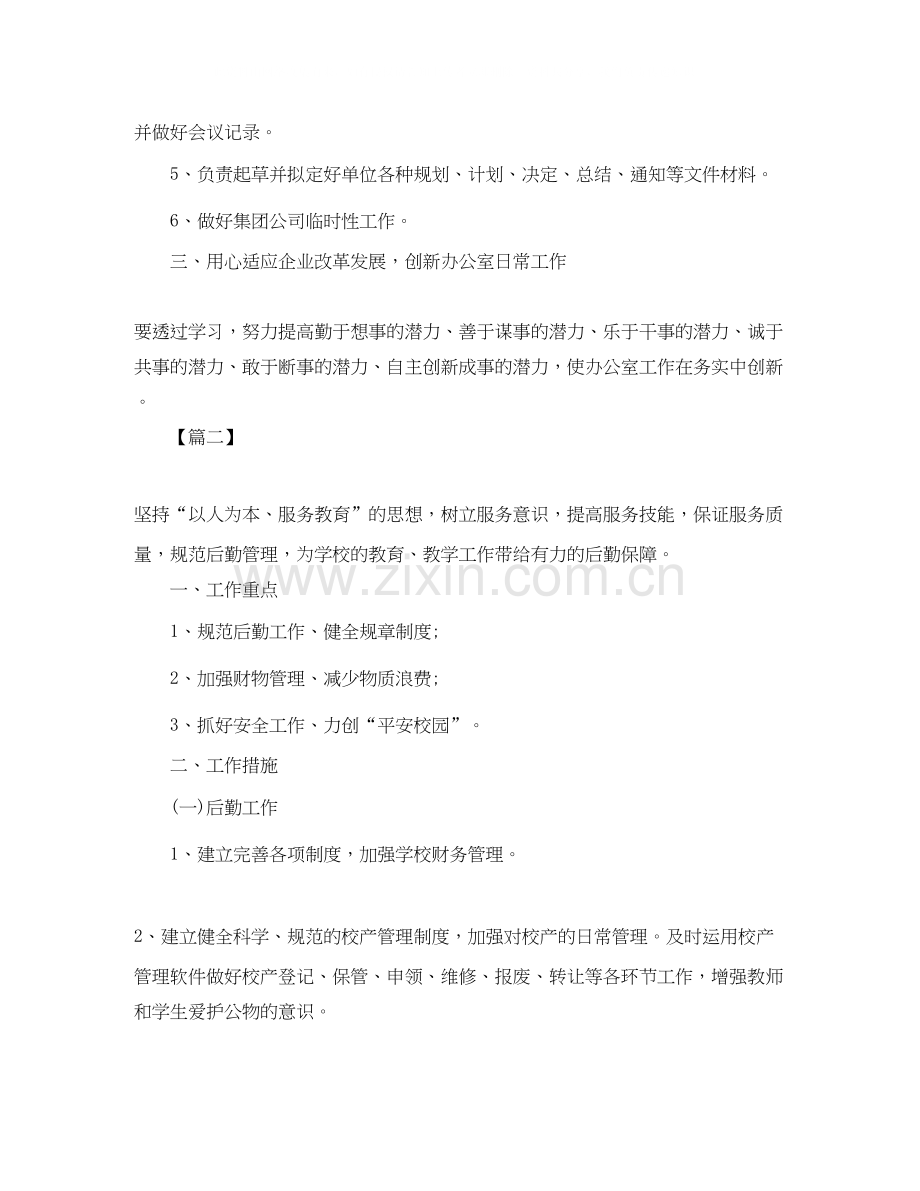 公司后勤人员个人工作计划.docx_第2页