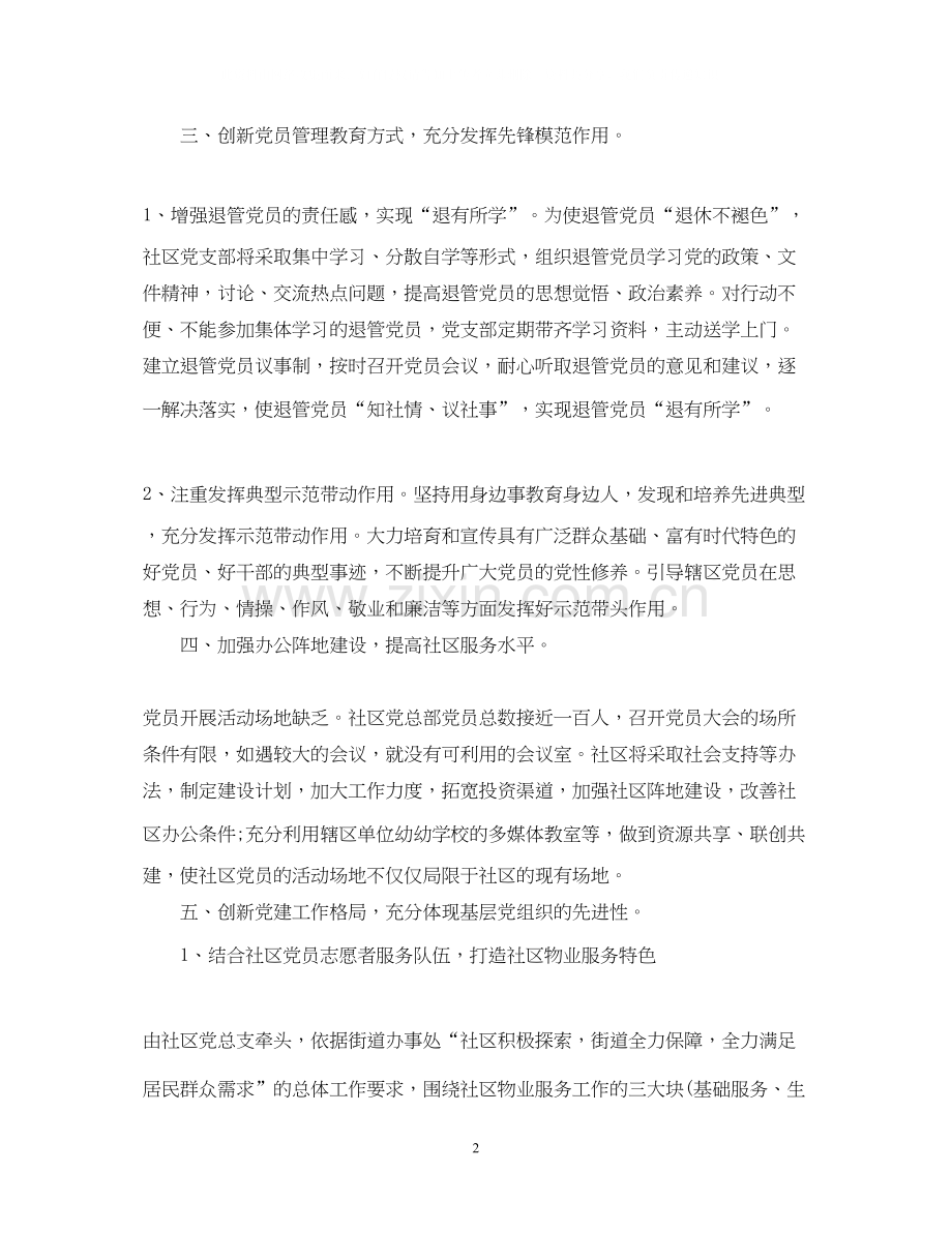 党建工作计划下半年范文.docx_第2页