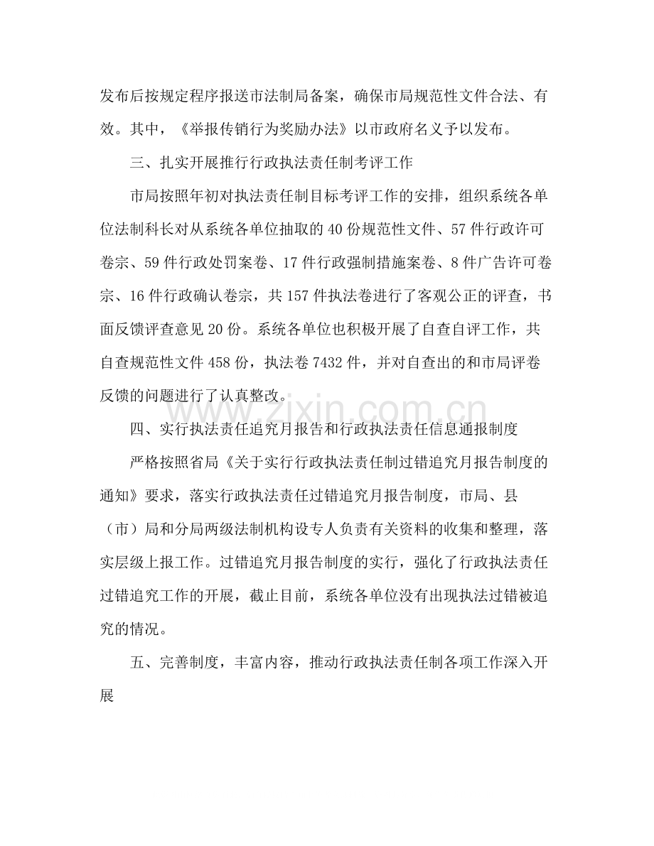 工商局行政执法年工作总结.docx_第2页